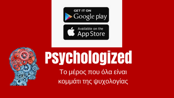 Κατεβάστε το Psychologized Application