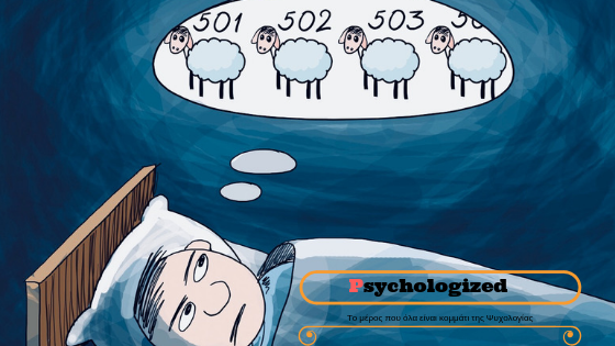 Αϋπνία : Μάθετε για τους 5 τύπους σύμφωνα με πρόσφατη έρευνα